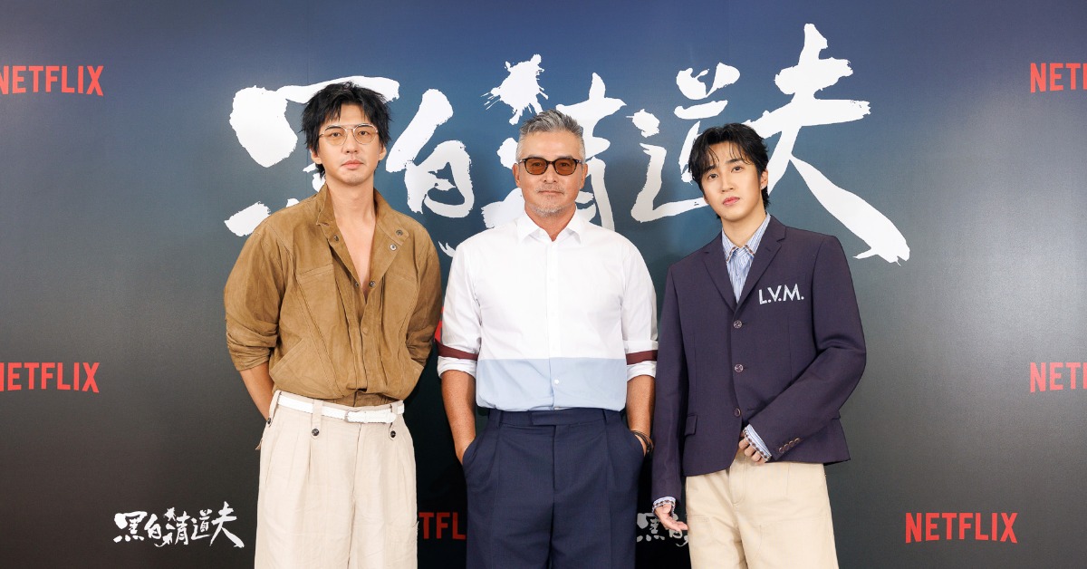 《黑白清道夫》傅孟柏（左起）、李銘順、婁峻碩。（圖／Netflix）