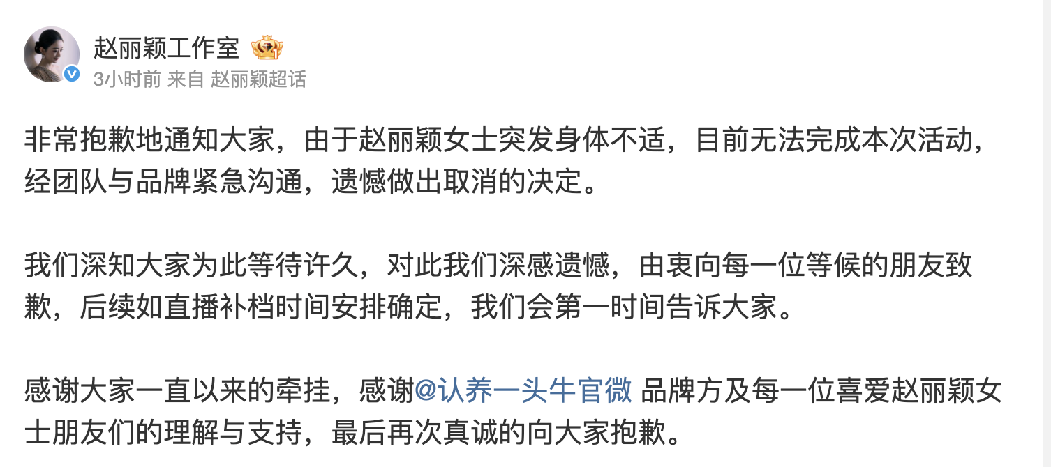 趙麗穎工作室發聲致歉。（圖／翻攝自趙麗穎工作室微博）