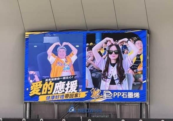 林美秀首度以PP石墨烯品牌代言人身分站上台北大巨蛋開球，與啦啦隊及球迷熱情互動，比愛心嗨翻全場。（圖／PP石墨烯提供）