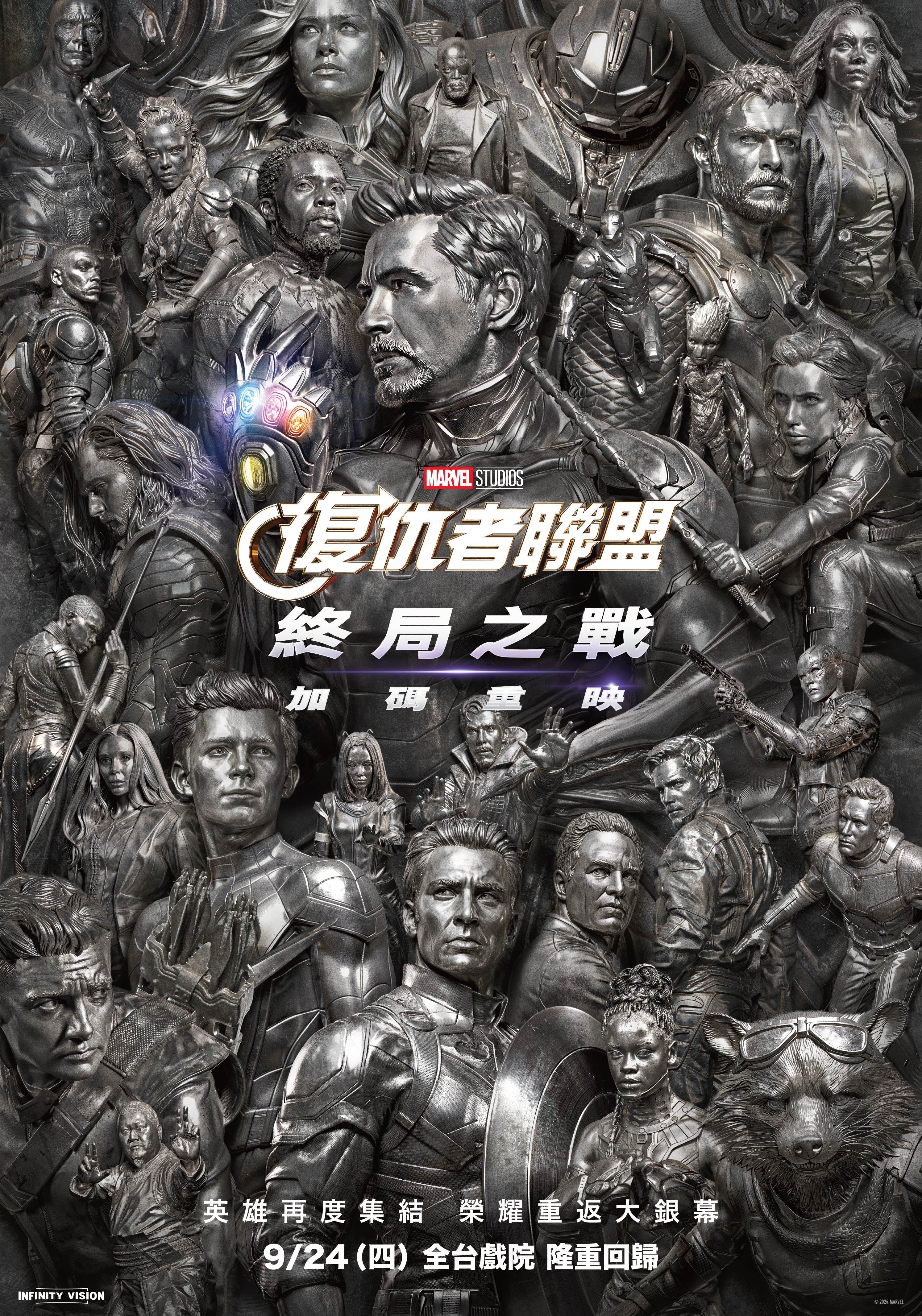 漫威影業《復仇者聯盟：終局之戰》加碼重映限定海報登場。（圖／漫威影業）