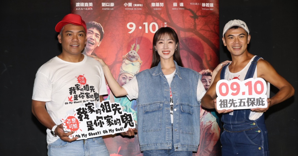 撒基努（左起）、小薰與導演蘇達合體出席《怎麼可能我家的祖先是你家的鬼》媒體試片記者會。（圖／東森娛樂）