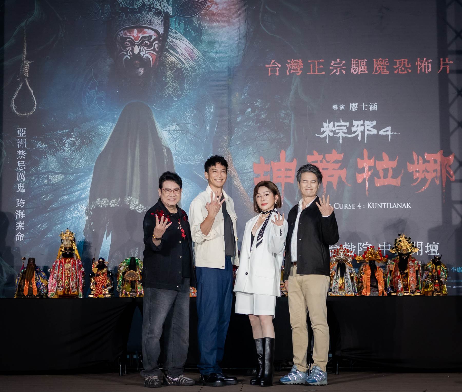 《粽邪4：坤蒂拉娜》系列演員回娘家力挺站台，楊慶煌（左起）、鄒承恩、王彩樺、李興文。（圖／華影）