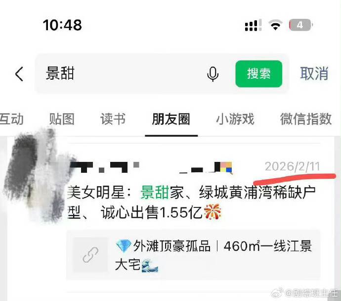 幣圈大佬孫宇晨爆給景甜二選一和解方案,景甜選擇賣房籌錢。(圖/翻攝自微博)