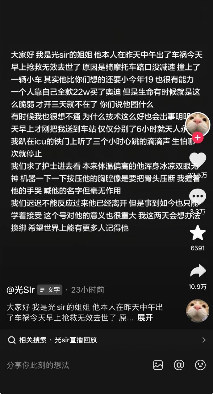 光Sir姊姊也在8月15日透過其帳號發布<a href='https://ent.ebc.net.tw/search/tags/死訊/' target='_blank'>死訊</a>。（圖／翻攝自微博）