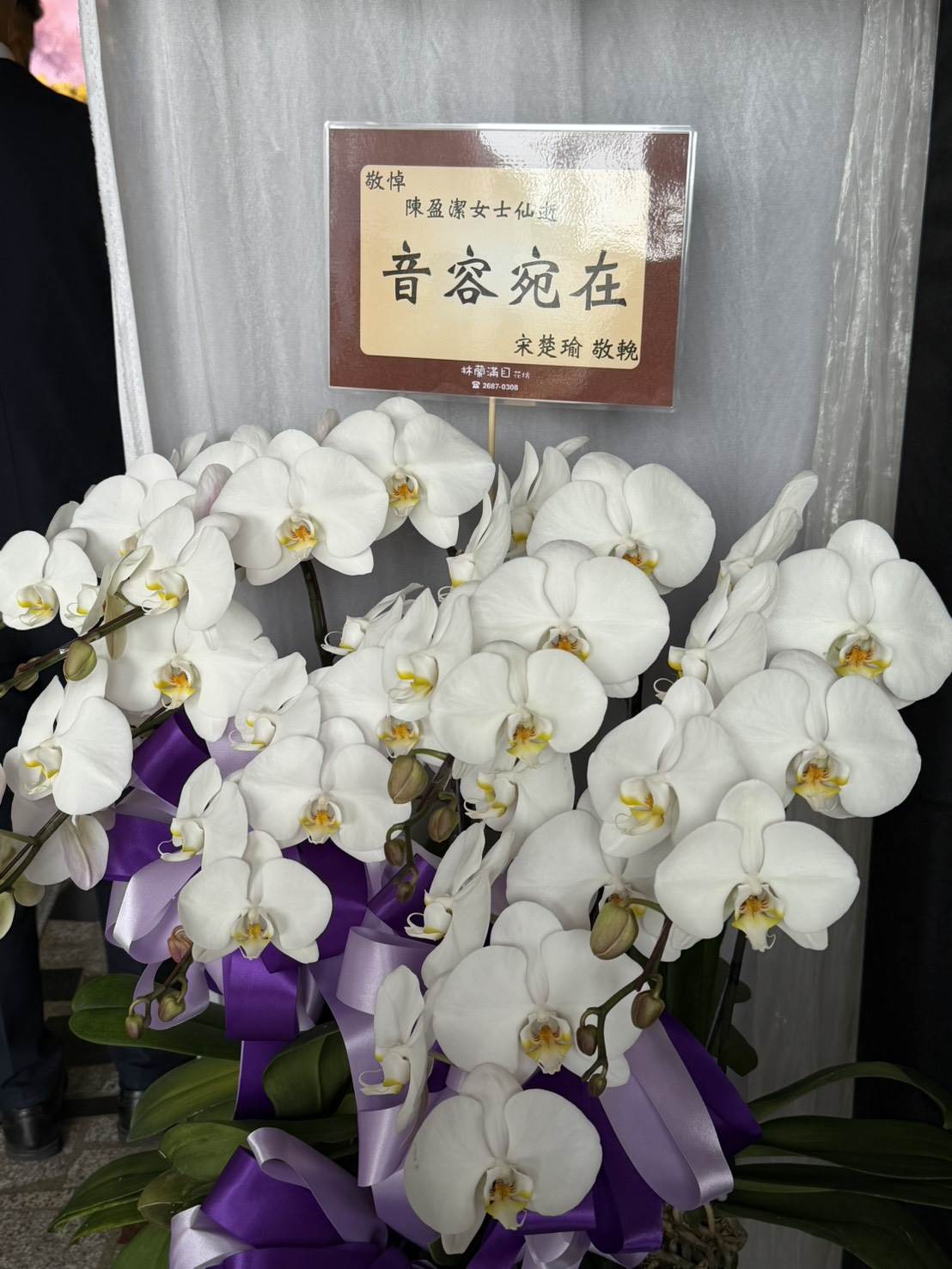 <a href='https://ent.ebc.net.tw/search/tags/宋楚瑜/' target='_blank'>宋楚瑜</a>獻上花籃致意。（圖／記者沈芳宇攝）