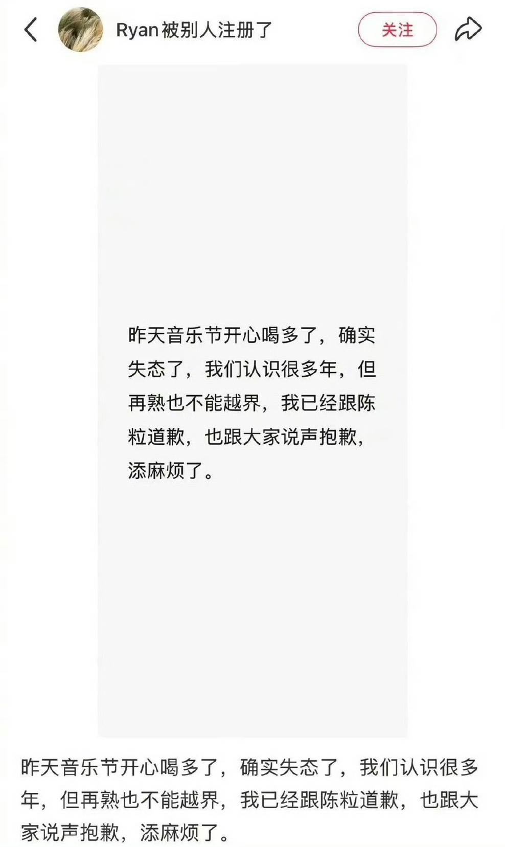 Ryan坦承酒後失態,發文認錯致歉。(圖/翻攝自小紅書)