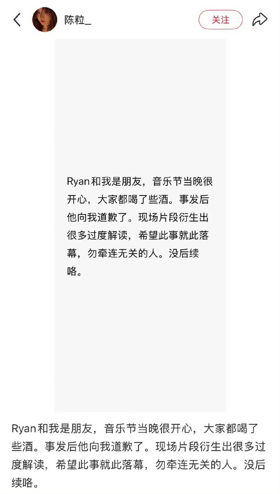 陳粒發文緩頰,呼籲勿牽連無關者。(圖/翻攝自小紅書)