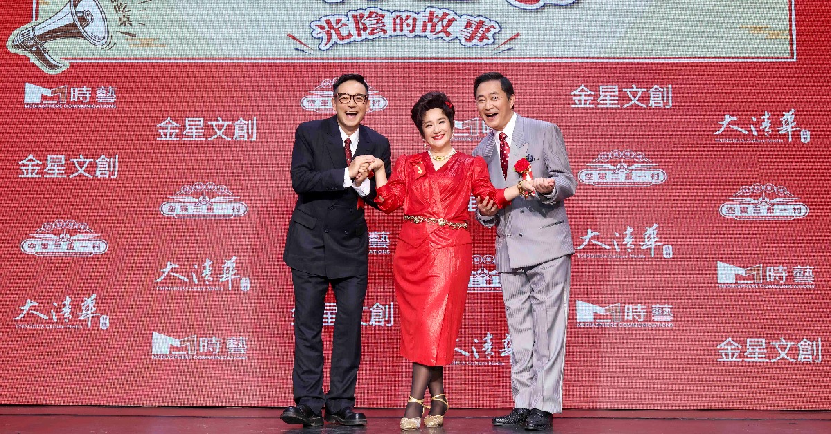 2026《一村喜事：光陰的故事》開賣記者會，左起演員岑永康、羅美玲、湯志偉。（圖／金星文創）