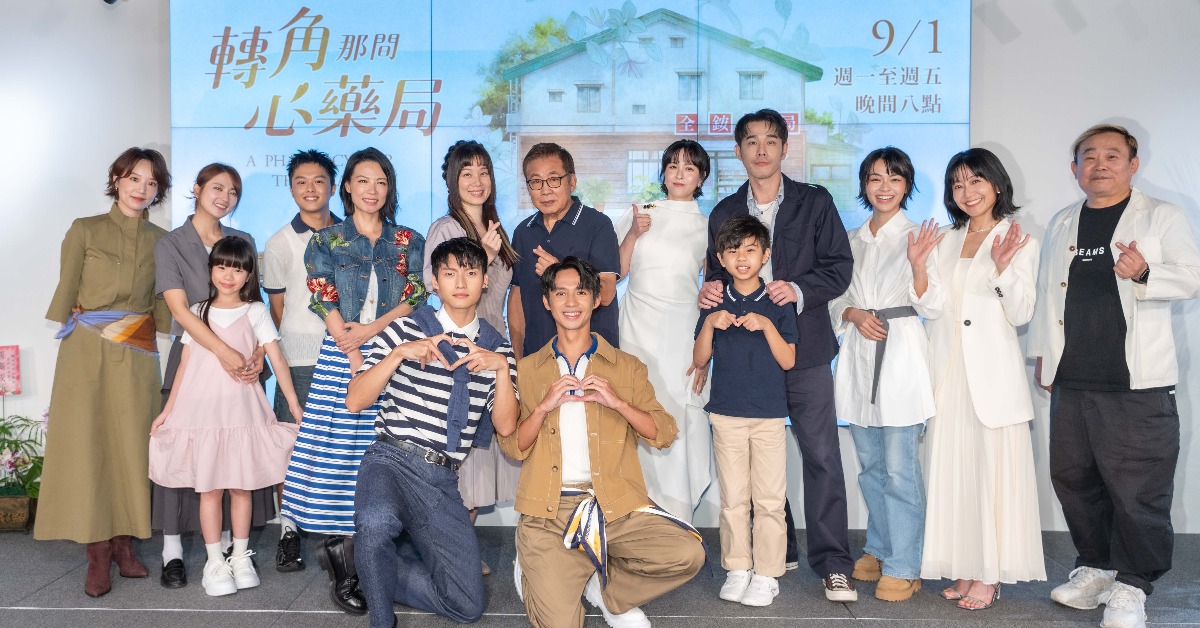 《轉角那間心藥局》首映記者會。（圖／大愛）