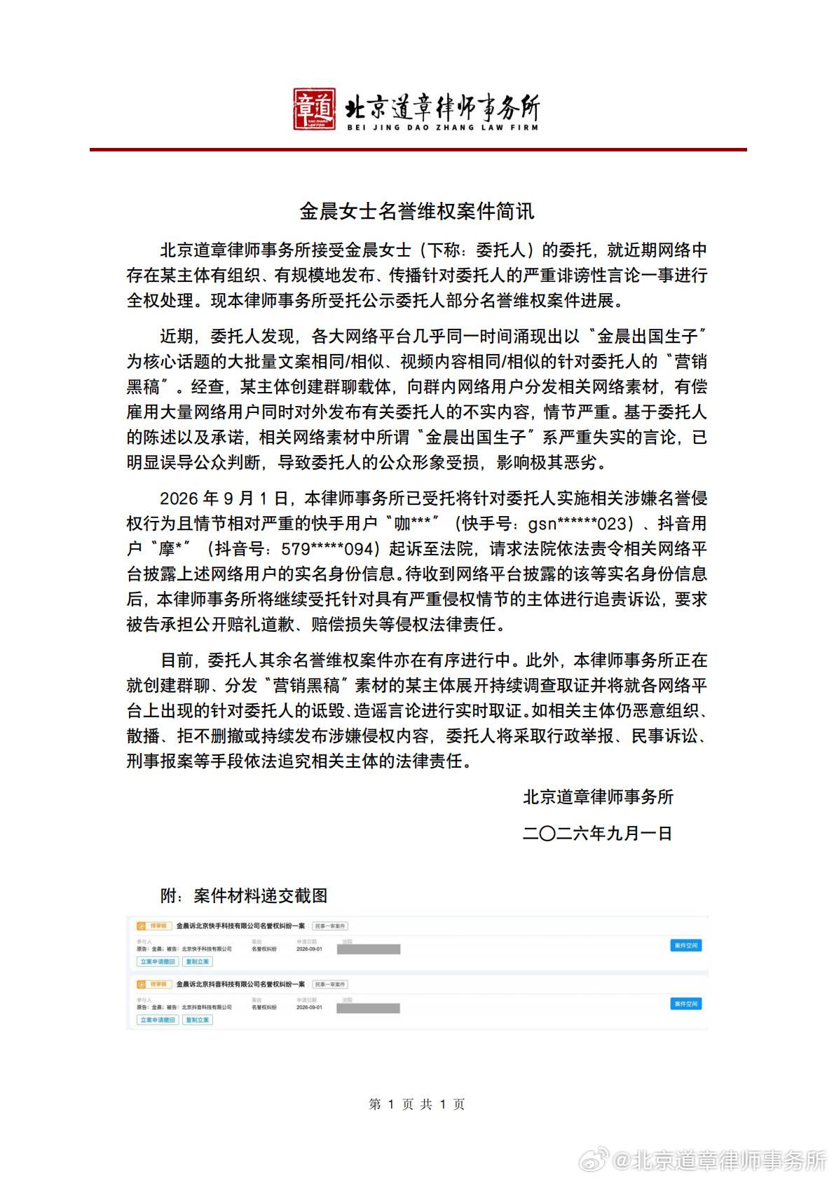 金晨發布律師聲明提告。（圖／翻攝自金晨工作室微博）