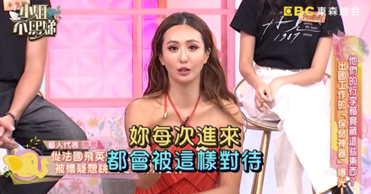 女星薔薔（林嘉凌）自曝被英國海關警告。（圖／翻攝自《小姐不熙娣》 YouTube）