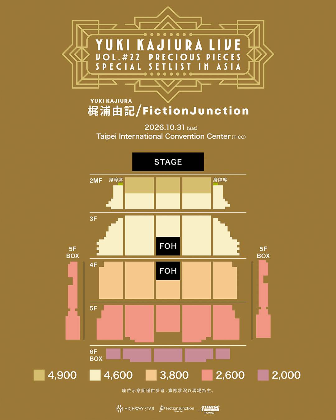 梶浦由記《Yuki Kajiura LIVE vol.#22 ～precious pieces～ in Taipei -SPECIAL SETLIST-》台北站票區圖。（圖／雅慕斯娛樂提供）