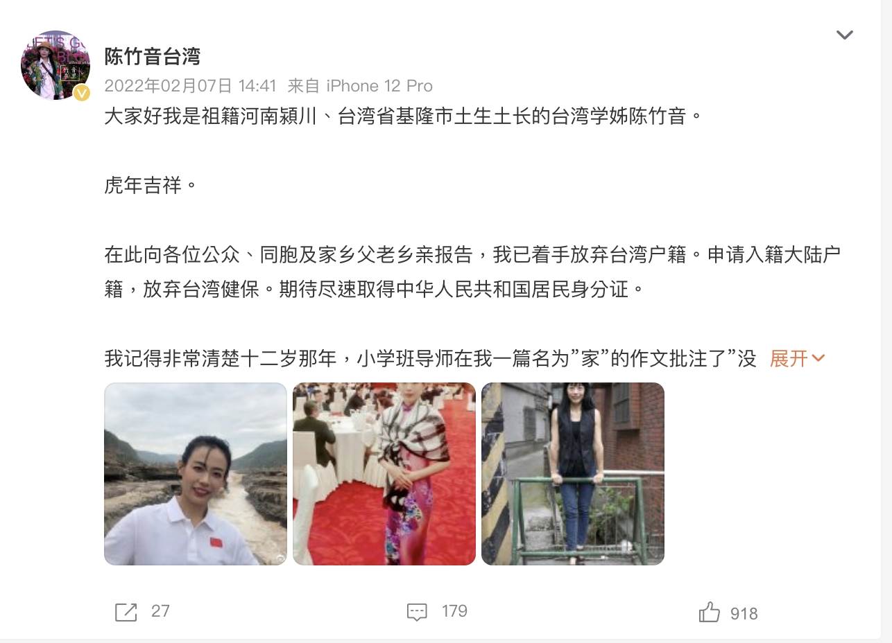 陳竹音在2022年曾公開喊話要放棄台灣國籍，取得中國身分。（圖／翻攝自陳竹音 微博）