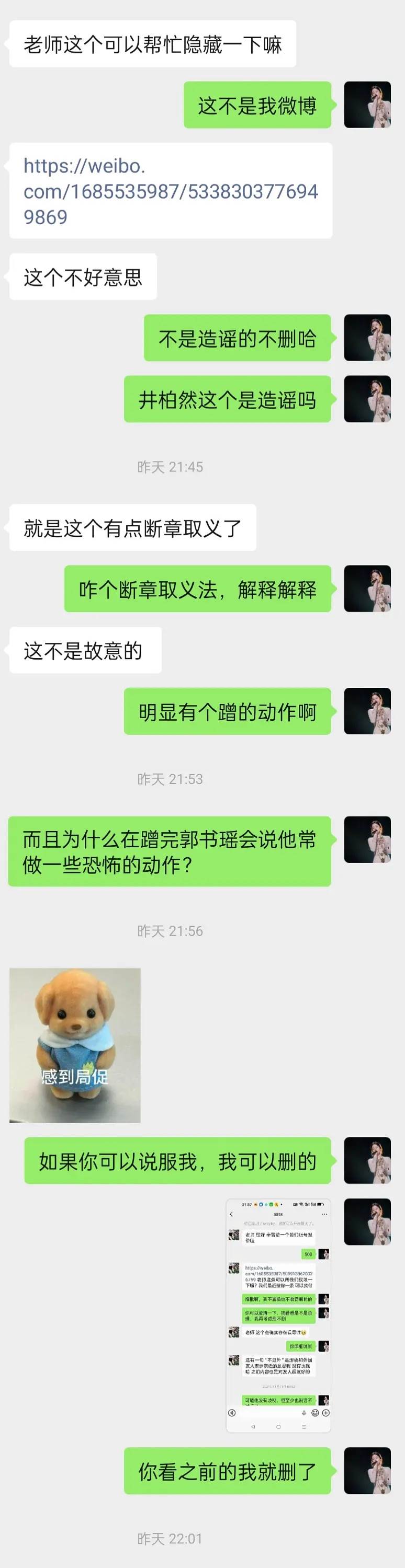 井柏然團隊要求刪文的<a href='https://ent.ebc.net.tw/search/tags/對話/' target='_blank'>對話</a>截圖疑似曝光。（圖／翻攝自微博）