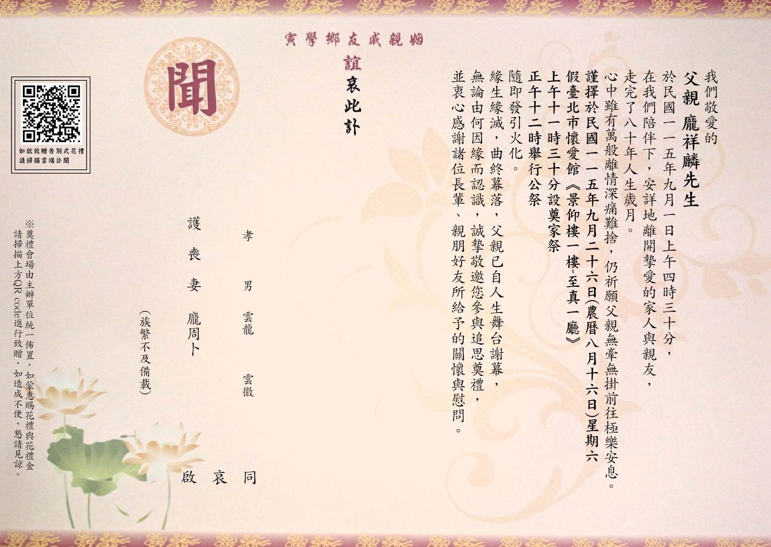 龐祥麟兒子龐雲徽證實父親死訊。（圖／萬興傳播提供）