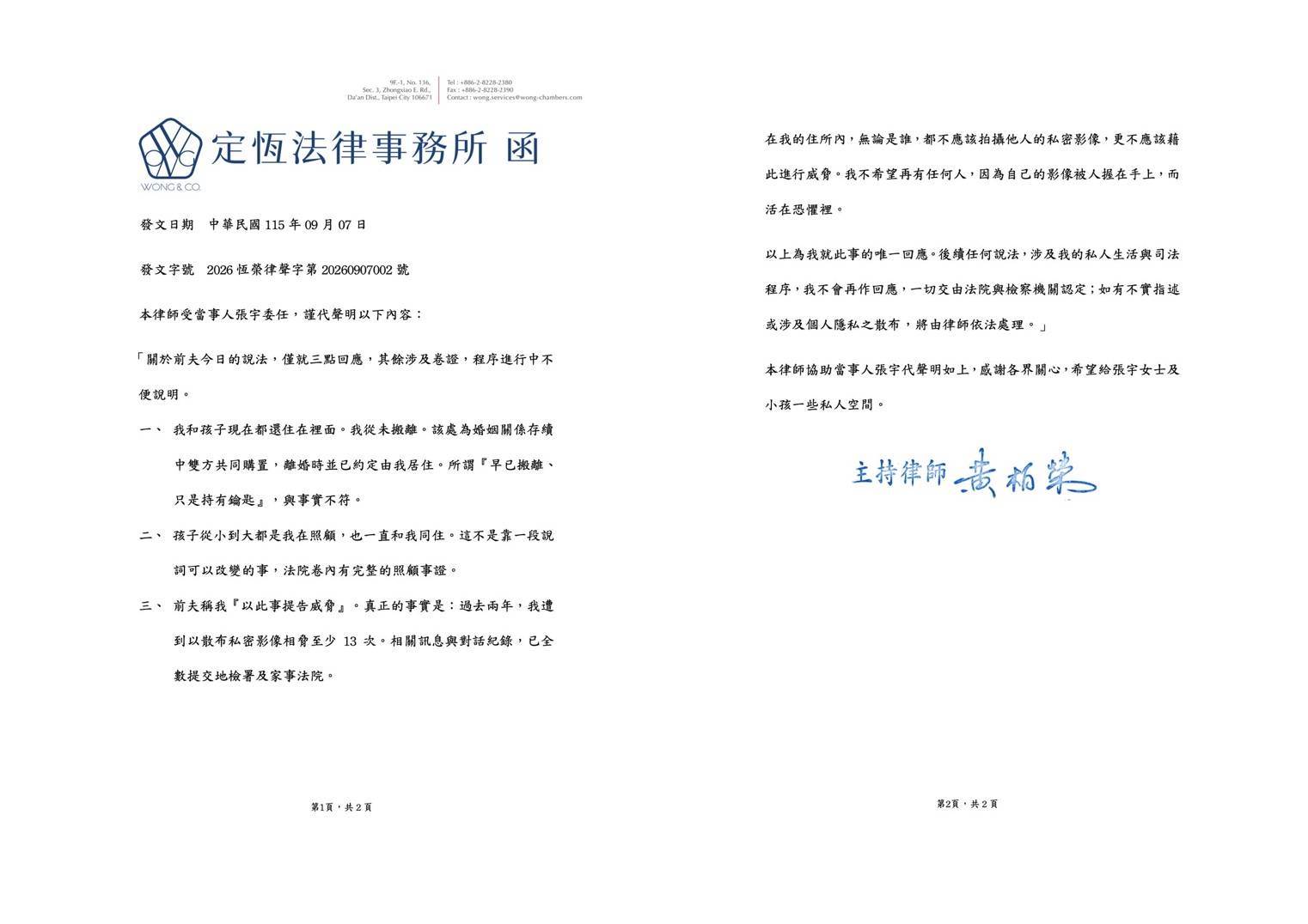張宇2度發律師聲明駁斥前夫指控。（圖／張宇提供）