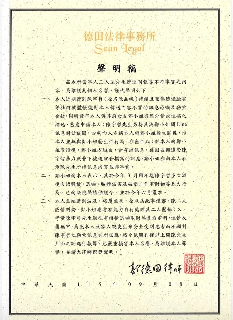 王人瑞聲明全文。（圖／翻攝自民視<a href='https://ent.ebc.net.tw/search/tags/體育主播/' target='_blank'>體育主播</a> 王人瑞臉書）