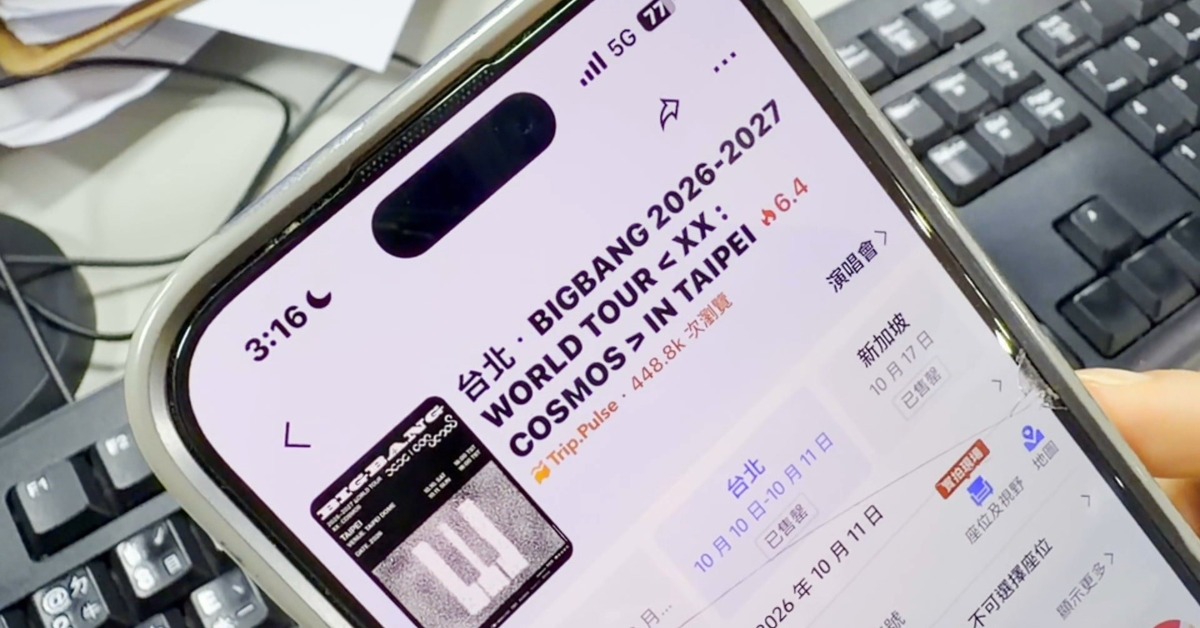 BIGBANG加場身障席傳出開賣後頻遭登出、半小時無法購票。（示意圖／東森新聞）