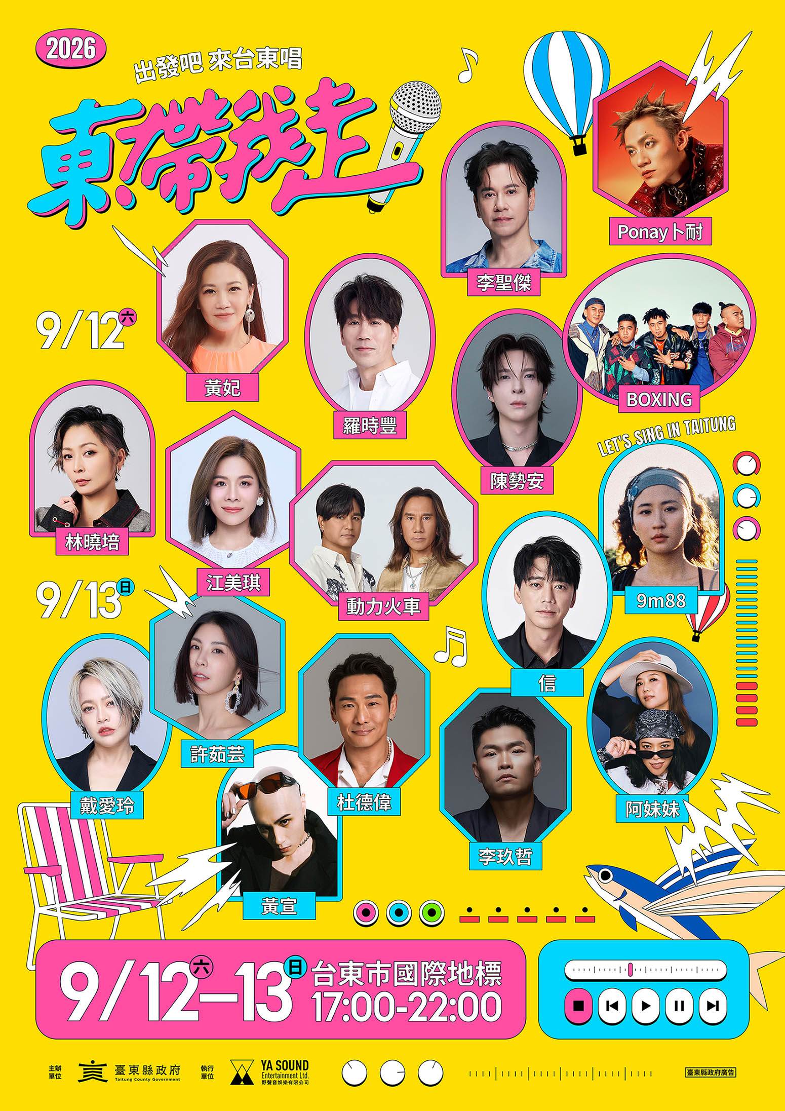 「出發吧 來台東唱」2日演出陣容曝光。（圖／臺東縣政府提供）
