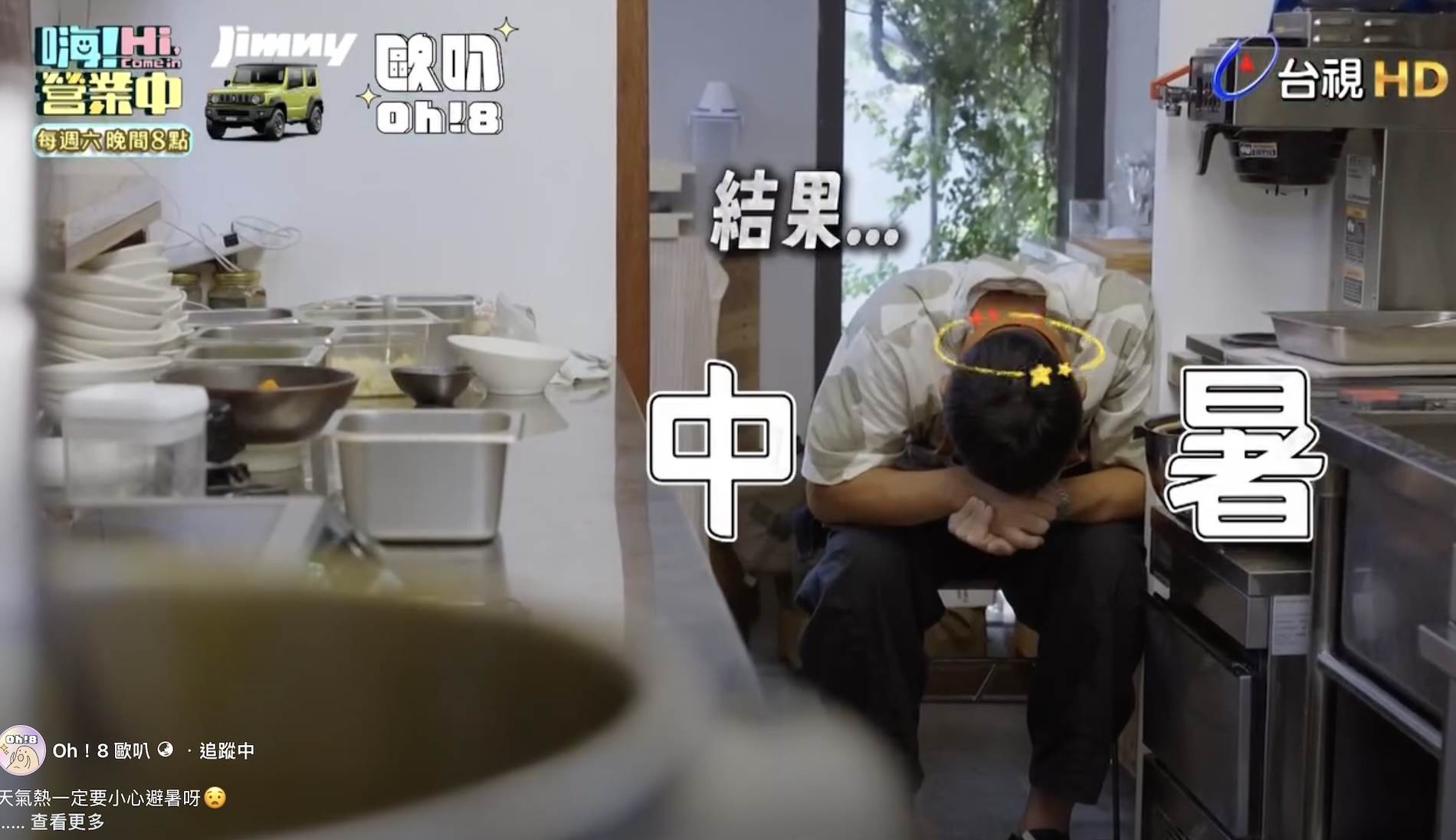姚元浩體力透支緊急<a href='https://ent.ebc.net.tw/search/tags/送醫/' target='_blank'>送醫</a>掛點滴。（圖／翻攝自Oh!8 歐叭臉書）