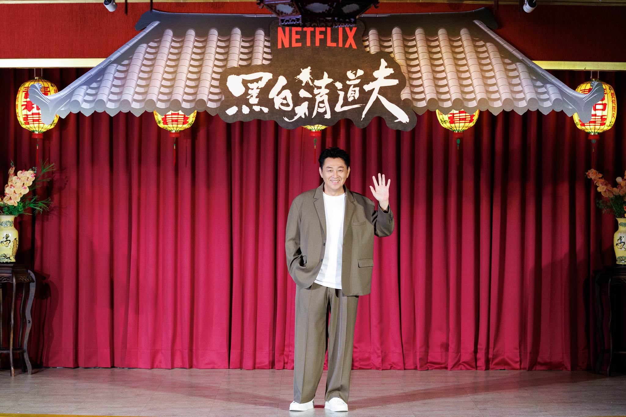 庹宗華出席Netflix《黑白清道夫》上線記者會。（圖／Netflix）