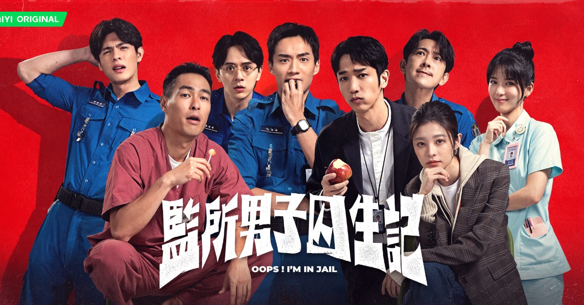 《監所男子囚生記》入圍11項大獎。（圖／iQIYI愛奇藝國際版）