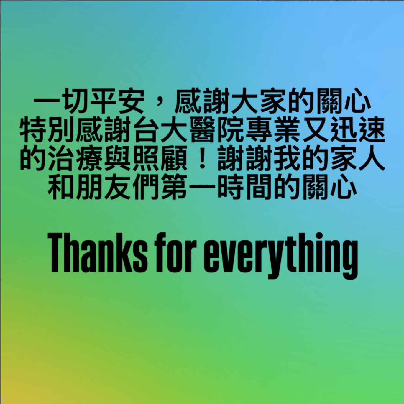 黑人深夜親自報平安。（圖／翻攝自黑人IG）