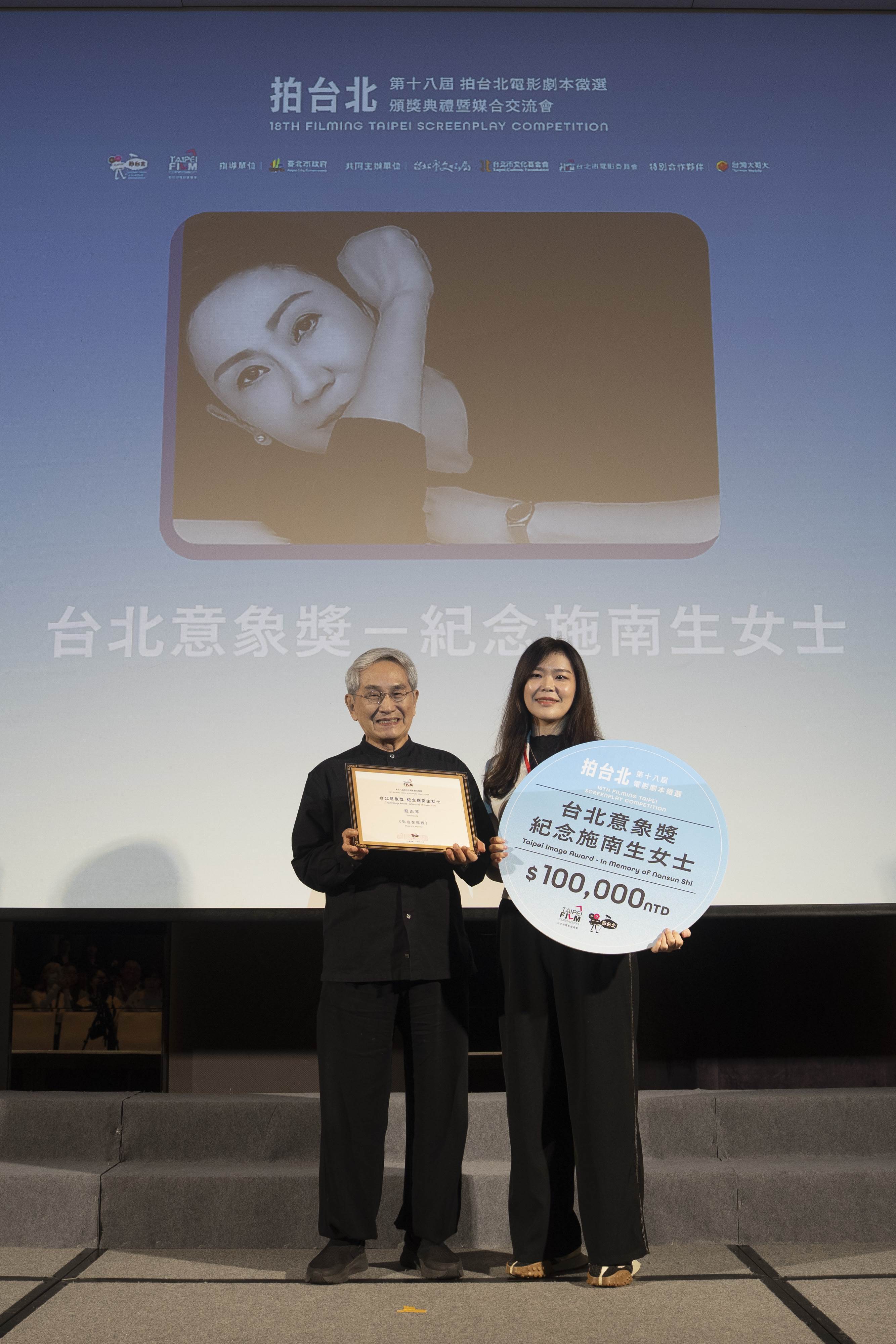 頒獎嘉賓雲門舞集創辦人<a href='https://ent.ebc.net.tw/search/tags/林懷民/' target='_blank'>林懷民</a>（左）、「台北意象獎－紀念施南生女士」得主《到底在哪裡》龍雨莘。（圖／台北市電影委員會提供）
