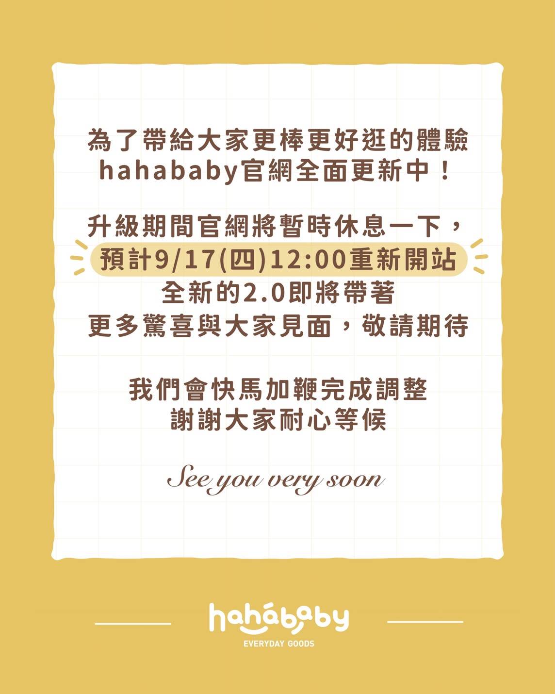 二伯品牌全新2.0回歸，官網重新開站。（圖／翻攝自hahababy）