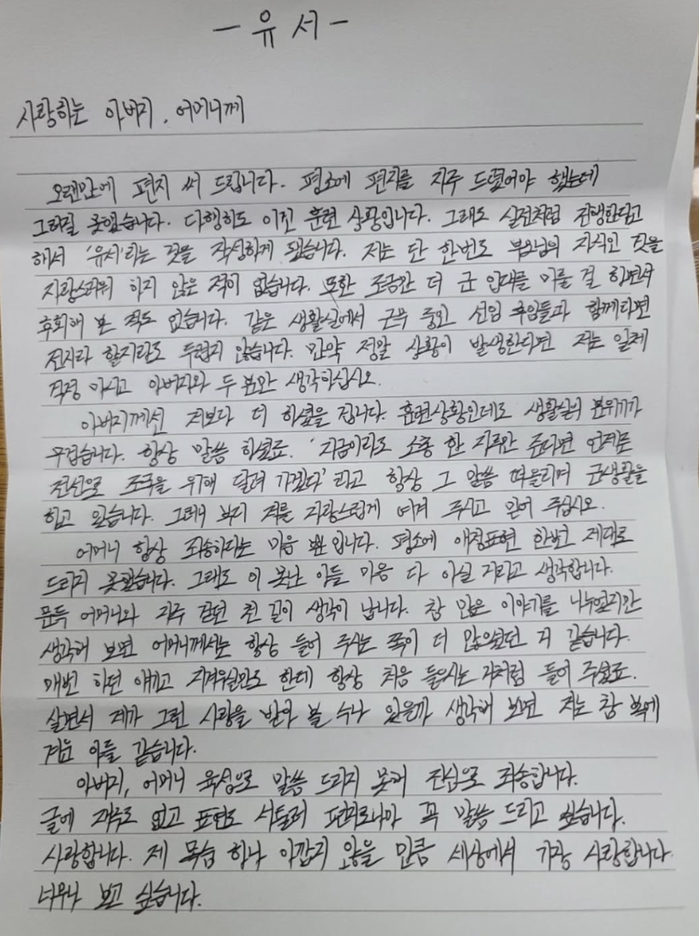 張成範突公開親筆遺書。(圖/翻攝自張成範IG)