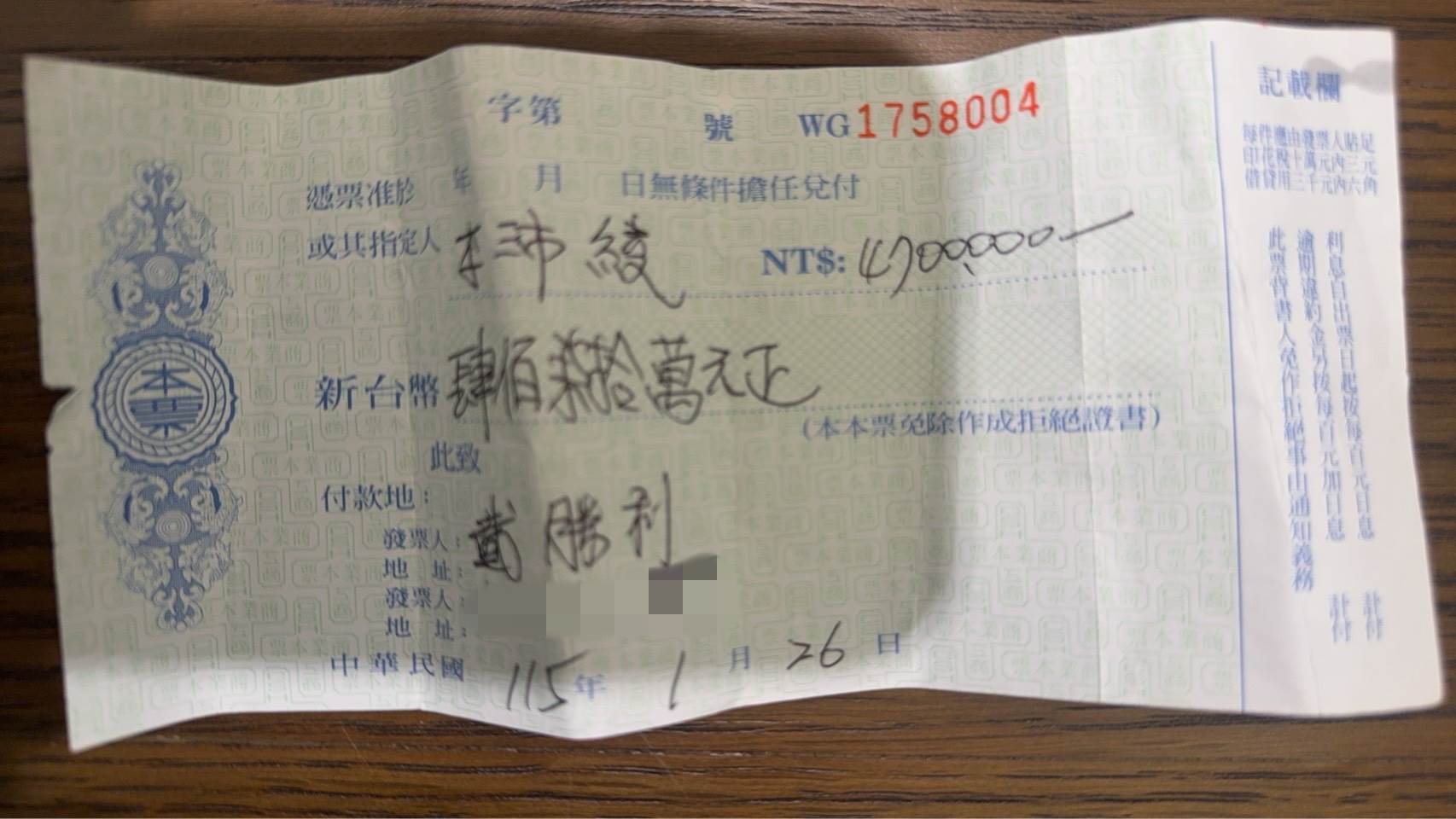 戴勝利簽下新台幣470萬本票。（圖／李沛綾提供）