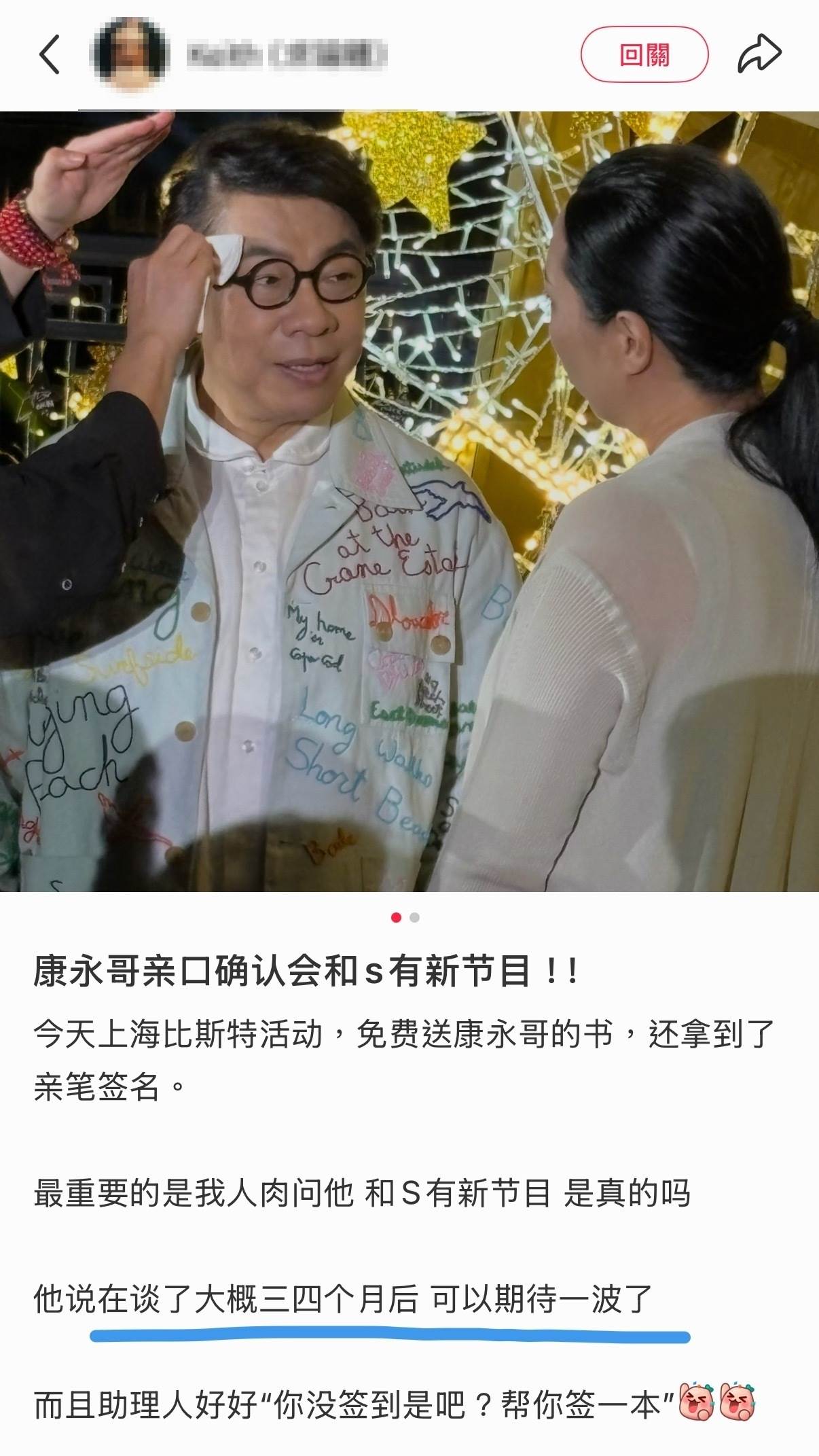 蔡康永證實將與小S開新節目。（圖／翻攝自微博）