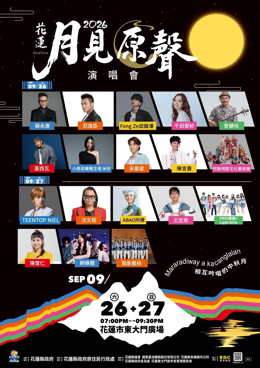 「2026花蓮月見原聲演唱會」2日演出卡司。（圖／花蓮縣政府原住民行政處提供）