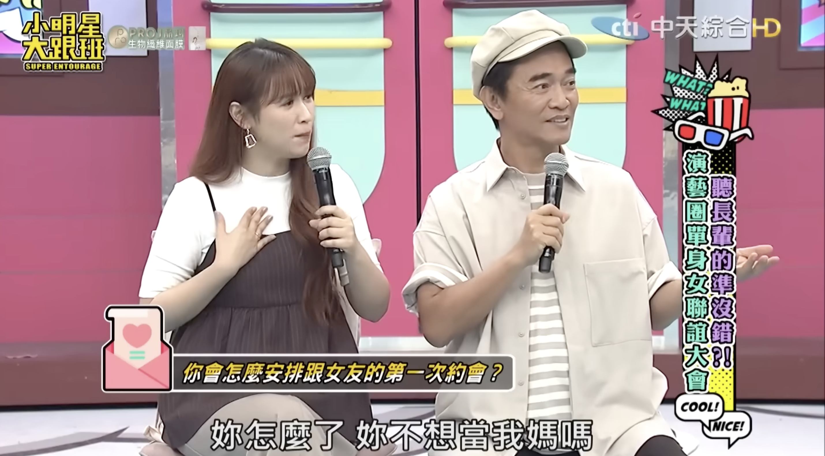Ssndy曾在節目中開玩笑追問艾融「你不想當我媽嗎？」。（圖／翻攝自YouTube＠我愛小明星大跟班）