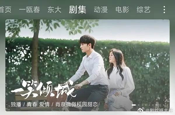 《微微一笑很傾城》將鄭爽的臉換成王朱悅的臉,並改名叫做《一笑傾城》。(圖/翻攝自微博)
