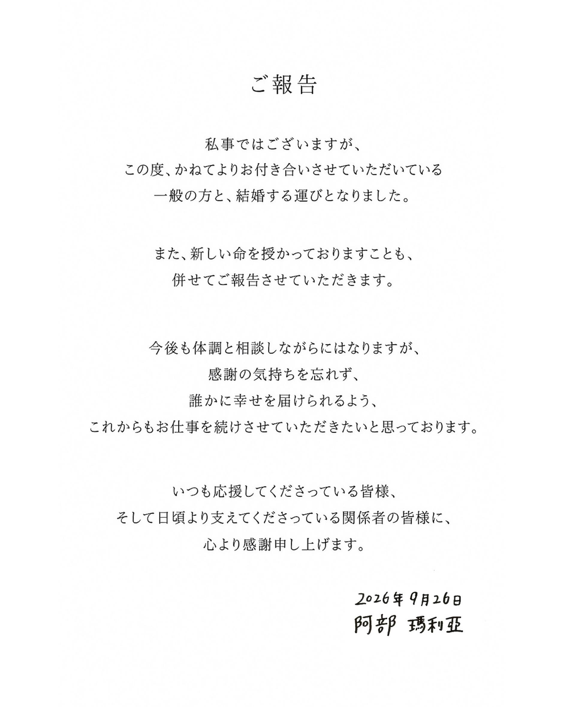 阿部瑪利亞發聲宣布喜訊。（圖／翻攝自阿部瑪利亞 IG）