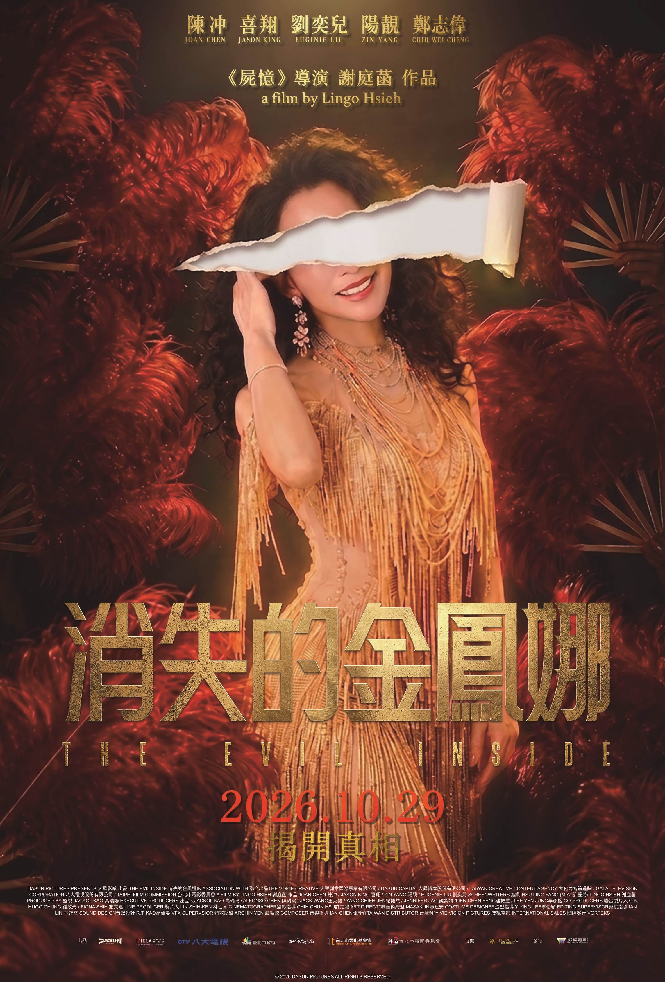《消失的金鳳娜》前導海報。（圖／大昇影業）
