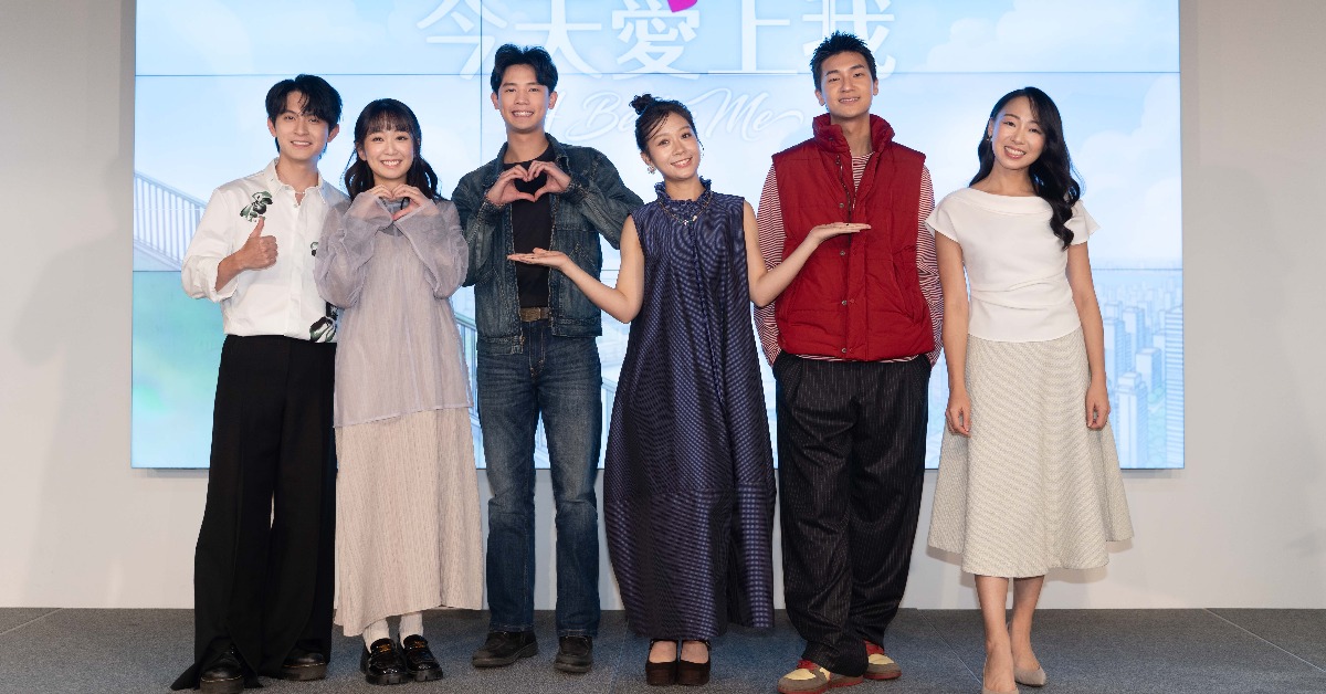 林暉閔、鄭穎、謝展榮、安乙蕎、裴子齊、杜蕾，出席《今天愛上我》首映記者會 。（圖／大愛）