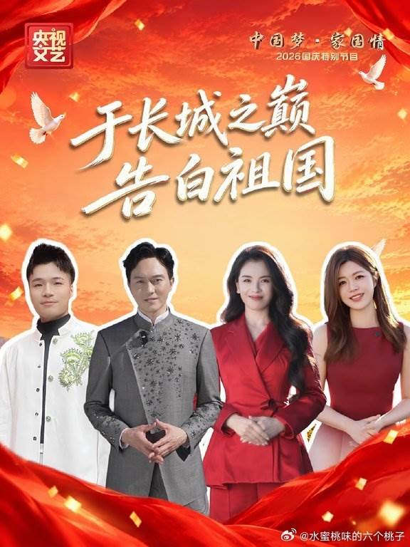 陳妍希將於中國國慶特別節目高唱〈我的祖國〉。（圖／翻攝自微博）