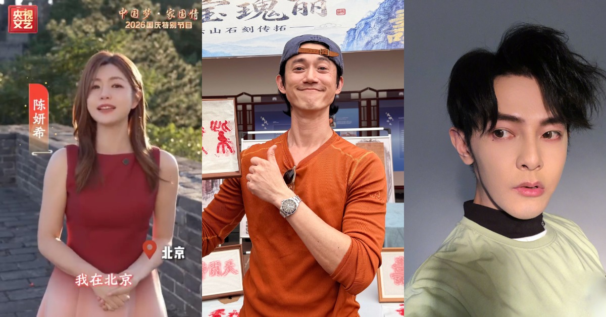 陳妍希、吳慷仁、汪東城為中國十一國慶表態。（圖／翻攝自微博）