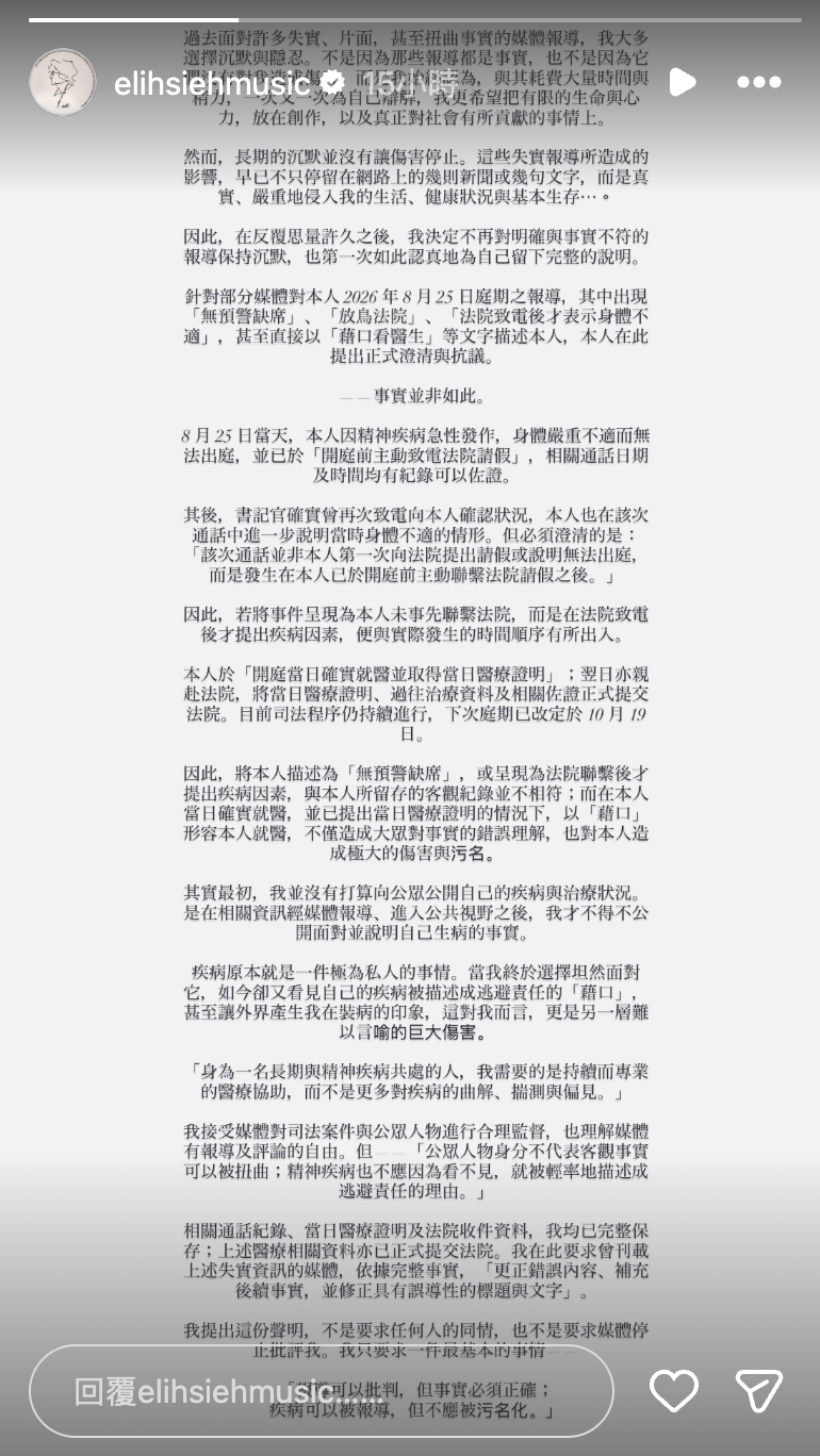 謝震廷深夜發布長文聲明。（圖／翻攝自謝震廷IG）