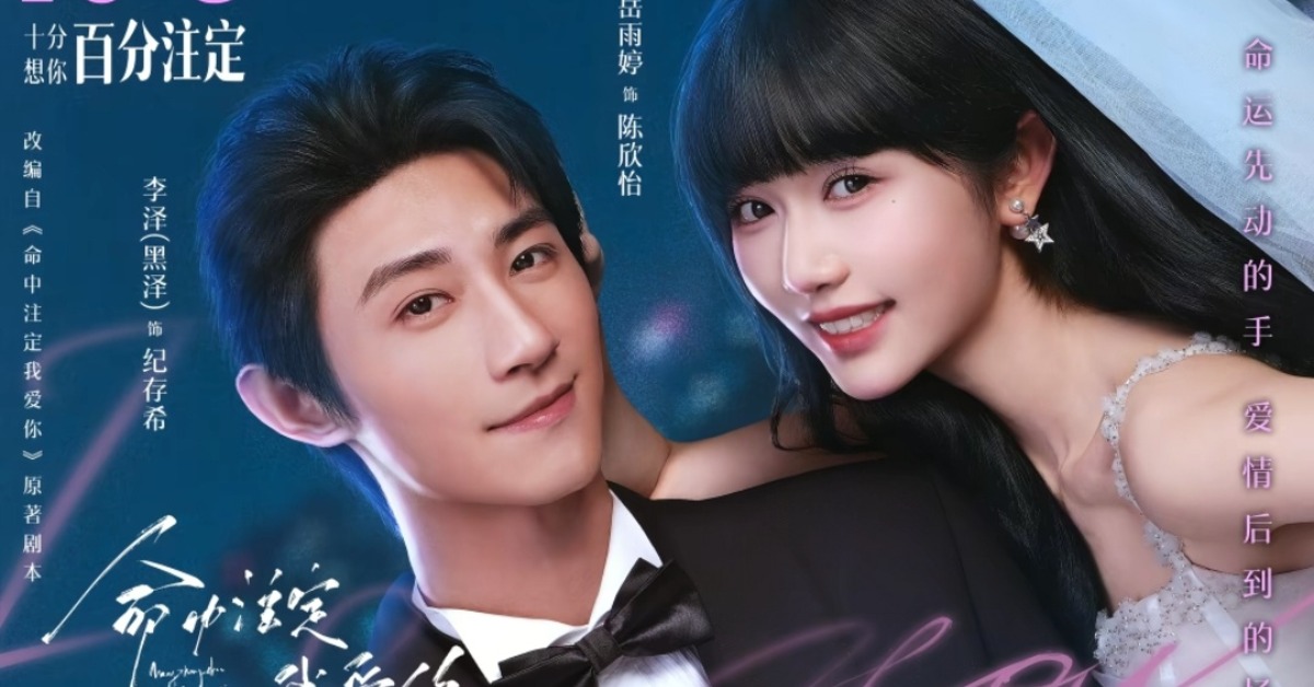 經典台劇《命中注定我愛你》推出中國短劇翻拍版。（圖／翻攝自微博@泡泡糖-糖糖）