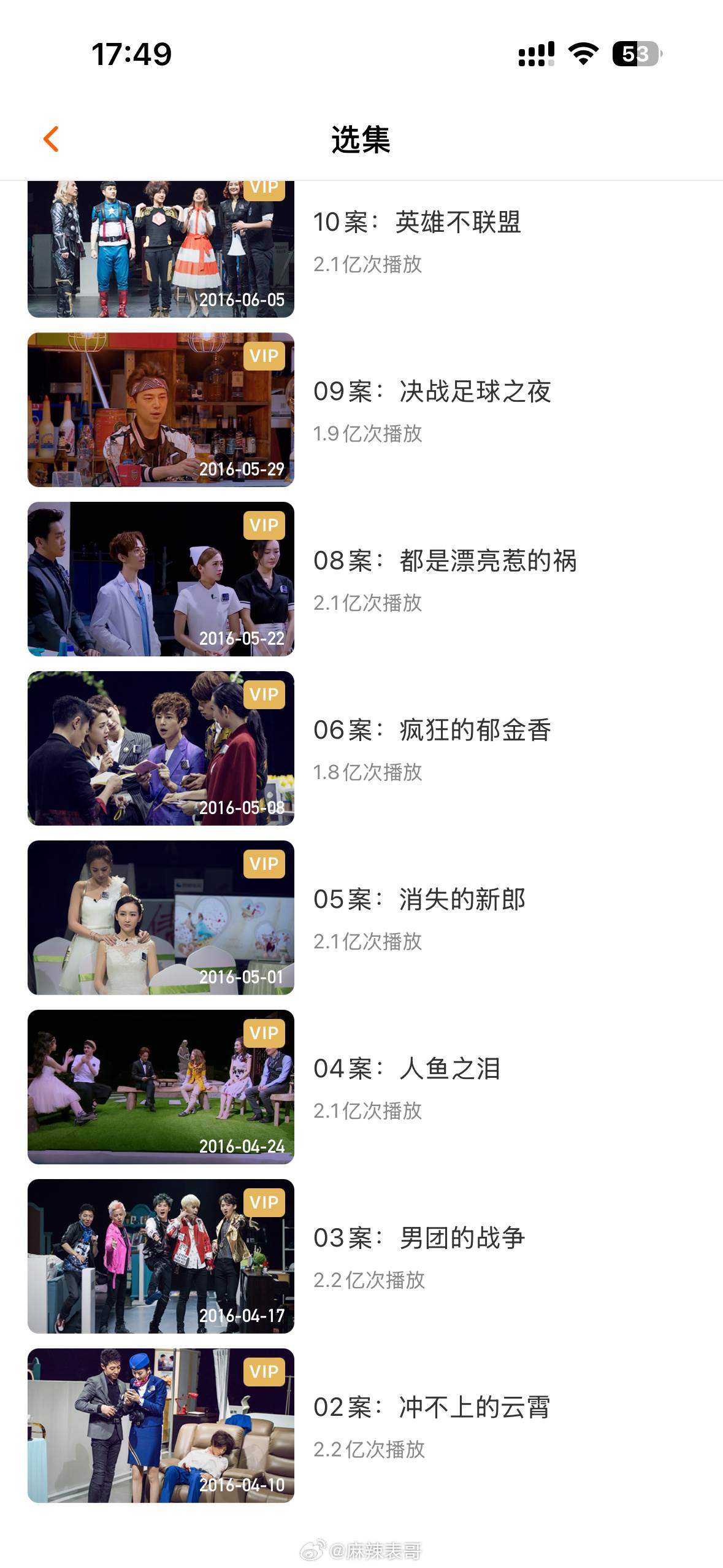 蔡康永參演的《明星大偵探》遭到下架。（圖／翻攝自微博）