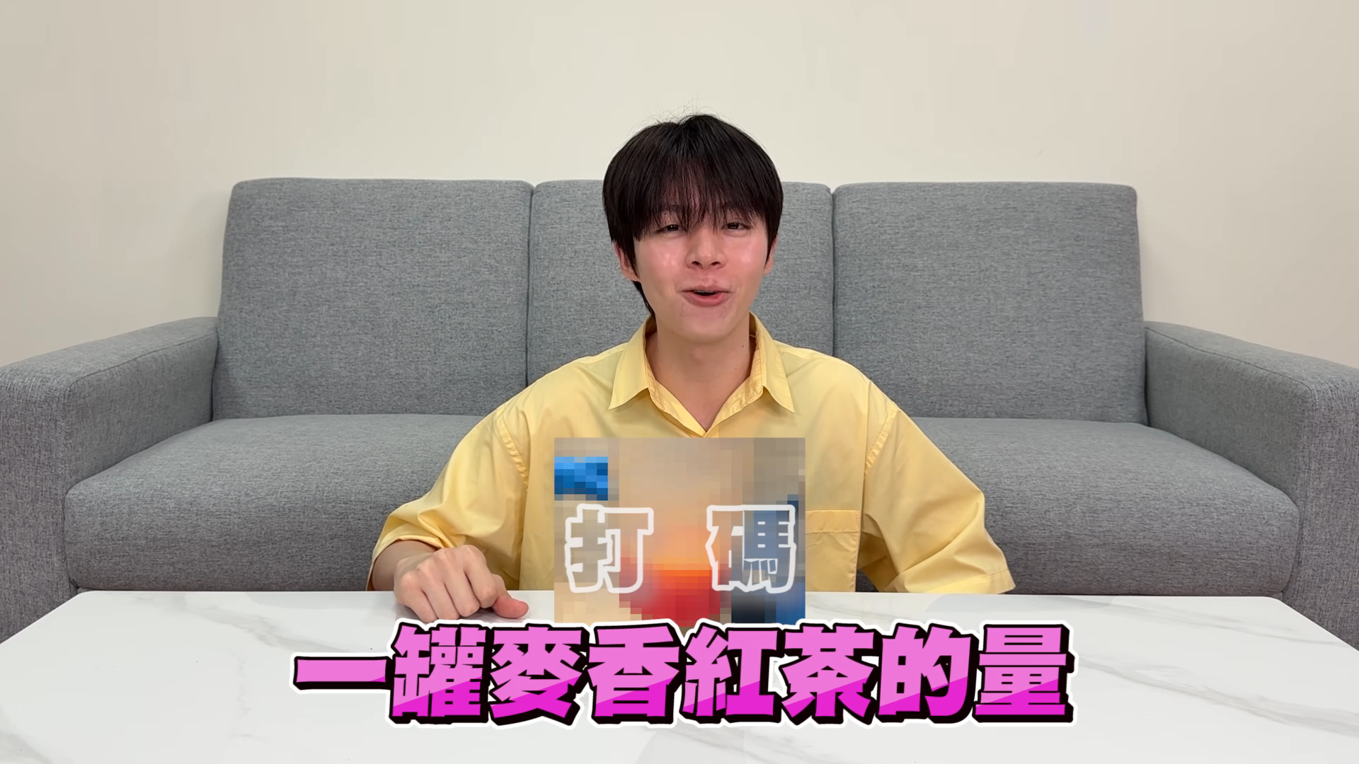 瑋瑋在手術時抽出整整「一罐麥香紅茶」份量的粉橘色脂肪。（圖／翻攝自黃氏兄弟YouTube）