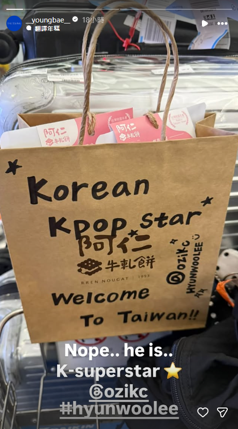 太陽則開心PO出在機場收到的牛軋餅。（圖／翻攝自IG@__youngbae__）