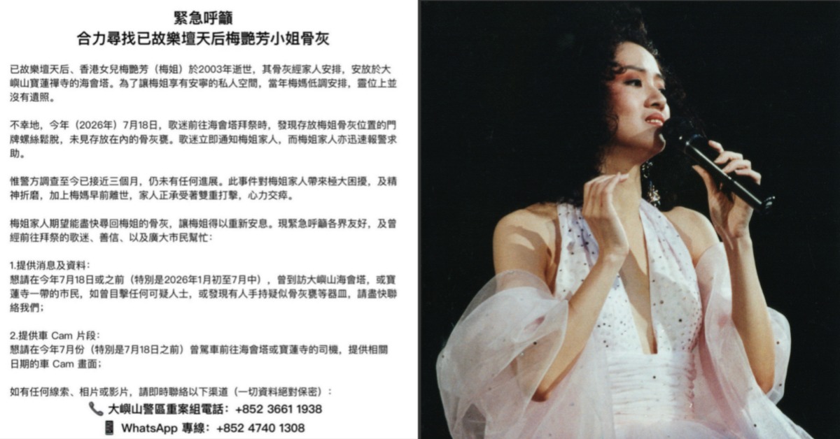 已故香港天后梅艷芳的骨灰遭竊至今已3個月，仍然下落不明。（圖／Anita Mui 梅艷芳國際歌迷會IG）