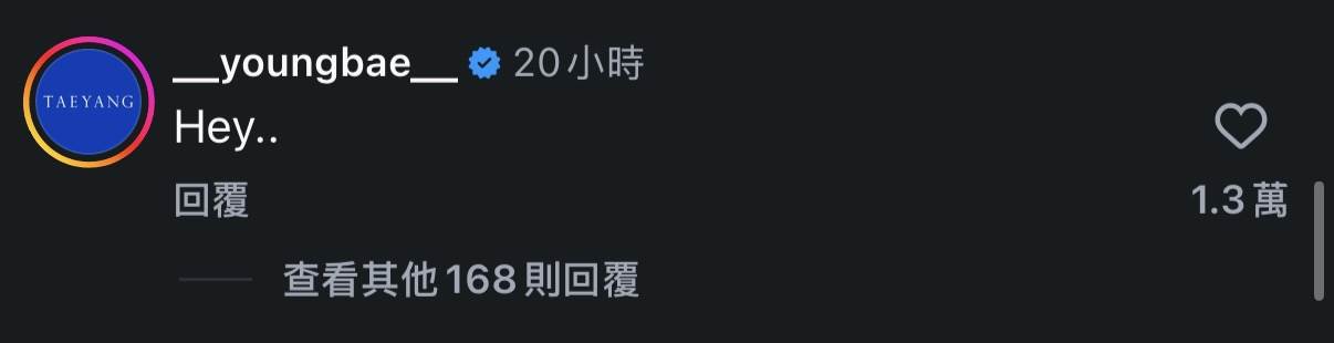 太陽現身回應童榮地貼文。（圖／翻攝自童榮地IG)