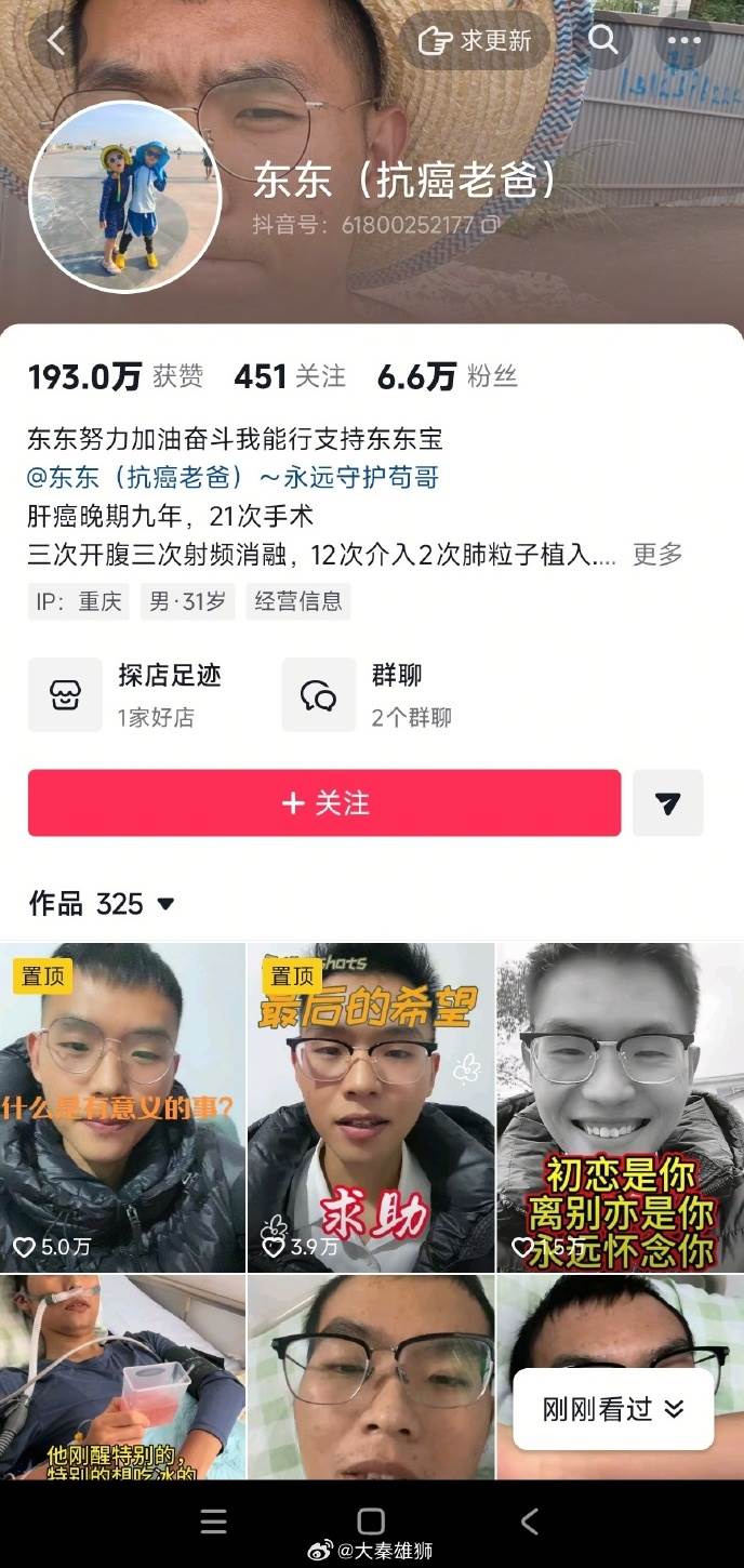 中國31歲抗癌網紅「東東」與肝癌搏鬥長達9年，期間持續透過社群平台分享抗癌歷程與生活點滴。（圖／翻攝自微博＠大秦雄獅）