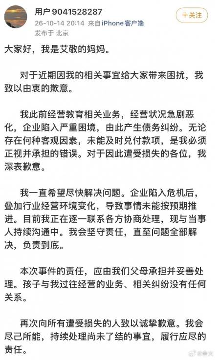 A2O LITE中國成員AIJING母親道歉。（翻攝自微博）