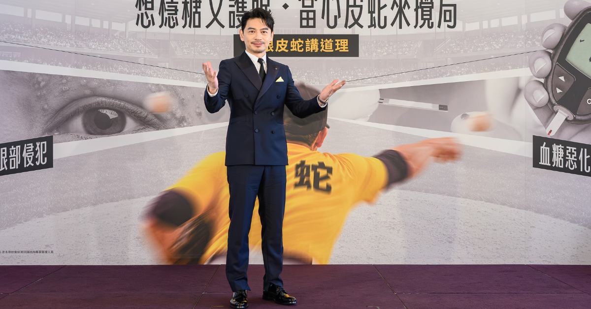 阿Ken以皮蛇衛教大使身分出席衛教記者會。（圖／財團法人中華民國糖尿病衛教學會）